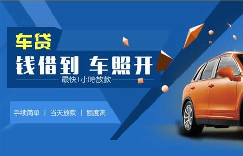 鹤壁车抵押哪里去办?一两个月多少钱利息？
